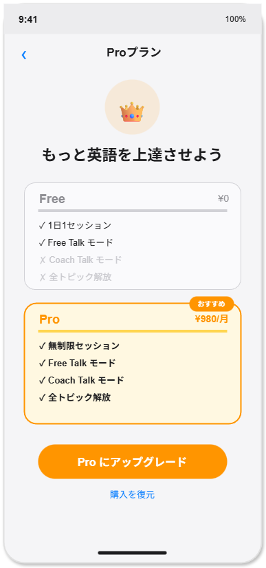TalkSprint プラン選択 - StandardとProプランの比較