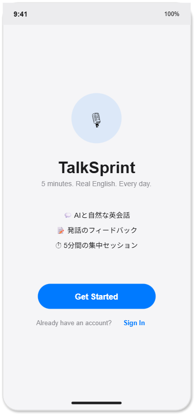 TalkSprint ウェルカム画面 - AI英会話アプリの初期画面